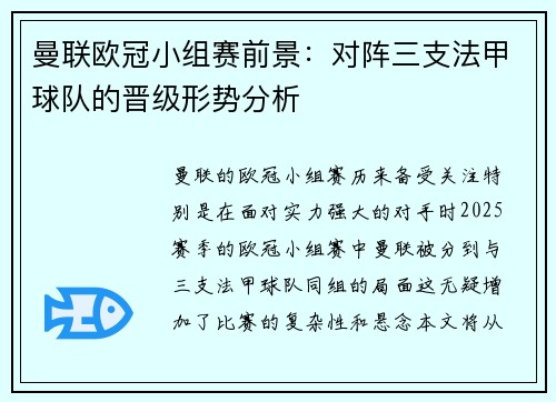 曼联欧冠小组赛前景：对阵三支法甲球队的晋级形势分析