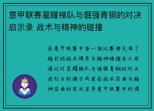 意甲联赛星耀梯队与倔强青铜的对决启示录 战术与精神的碰撞