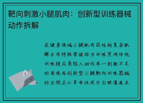 靶向刺激小腿肌肉：创新型训练器械动作拆解