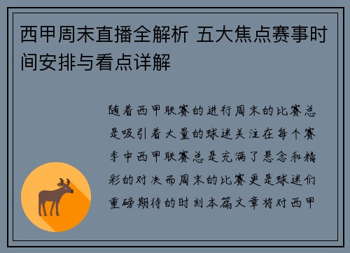 西甲周末直播全解析 五大焦点赛事时间安排与看点详解