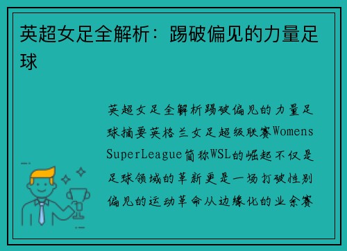 英超女足全解析：踢破偏见的力量足球