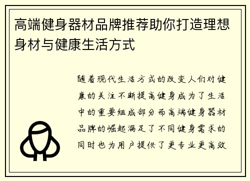 高端健身器材品牌推荐助你打造理想身材与健康生活方式