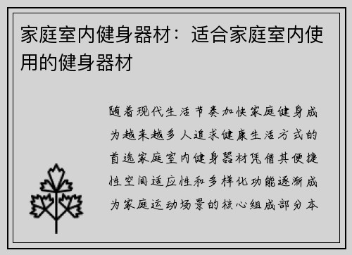 家庭室内健身器材：适合家庭室内使用的健身器材
