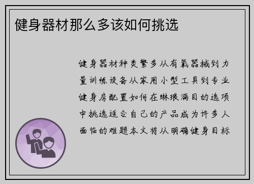 健身器材那么多该如何挑选