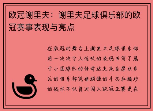 欧冠谢里夫：谢里夫足球俱乐部的欧冠赛事表现与亮点