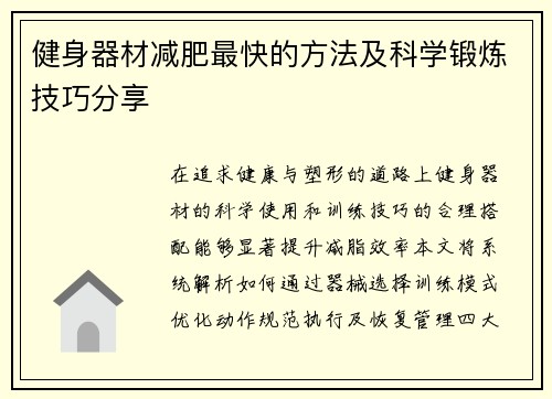 健身器材减肥最快的方法及科学锻炼技巧分享