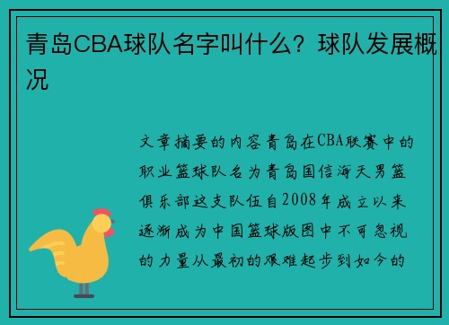 青岛CBA球队名字叫什么？球队发展概况