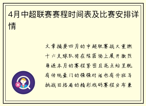 4月中超联赛赛程时间表及比赛安排详情