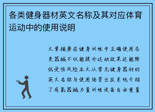各类健身器材英文名称及其对应体育运动中的使用说明