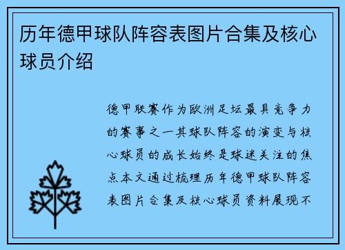 历年德甲球队阵容表图片合集及核心球员介绍